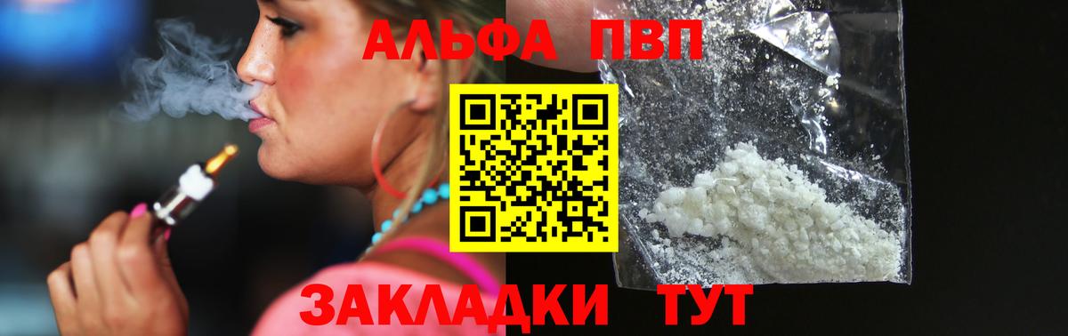 где можно купить наркотик  А ПВП СК  Вход с VPN  Протвино  Alfa_PVP  Альфа ПВП Соль  A-PVP VHQ 