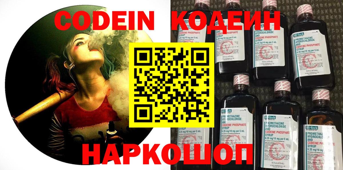 Протвино  Codein напиток Lean (лин)  Кодеиновый сироп Lean напиток Lean (лин)  Вход с VPN 