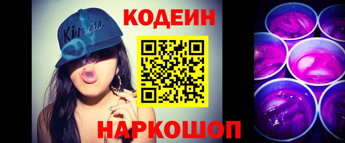 Codein Purple Drank Протвино