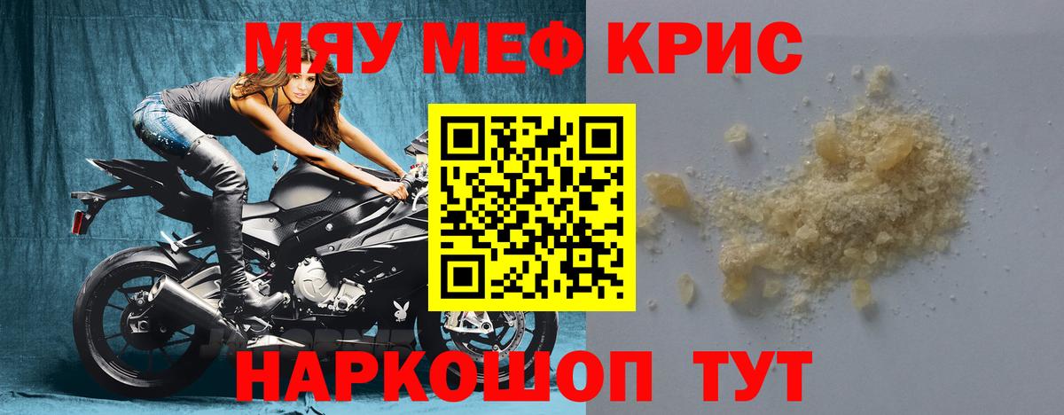 Меф мяу мяу мука Протвино