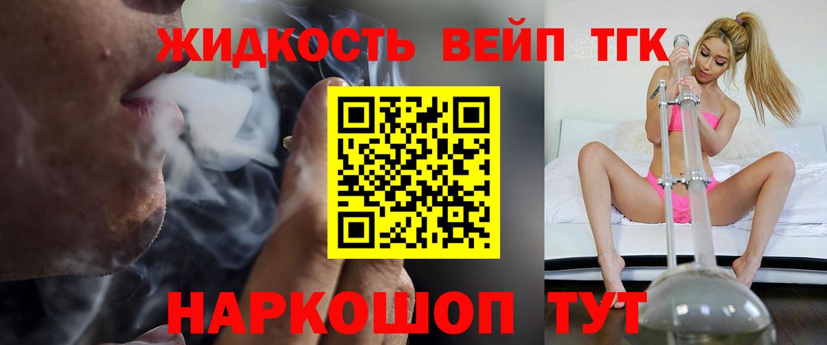 Протвино  ТГК вейп с тгк  Вход с VPN  Дистиллят ТГК гашишное масло 